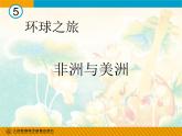當(dāng)太陽降落PPT課件免費下載