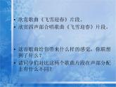 人教版音樂八年級(jí)上冊(cè)初中音樂飛雪迎春 課件 素材（圖片 文字）