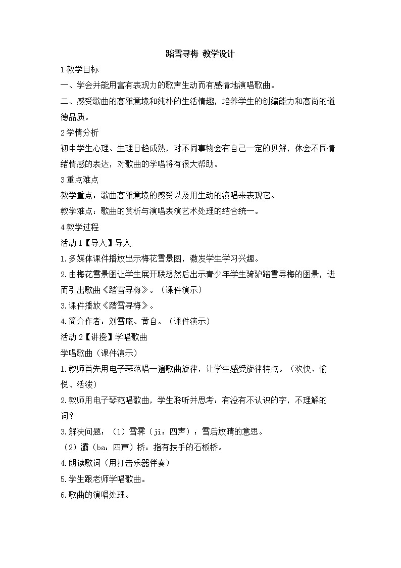 人教版音乐八年级上册初中音乐踏雪寻梅 课件 教案 (1)01