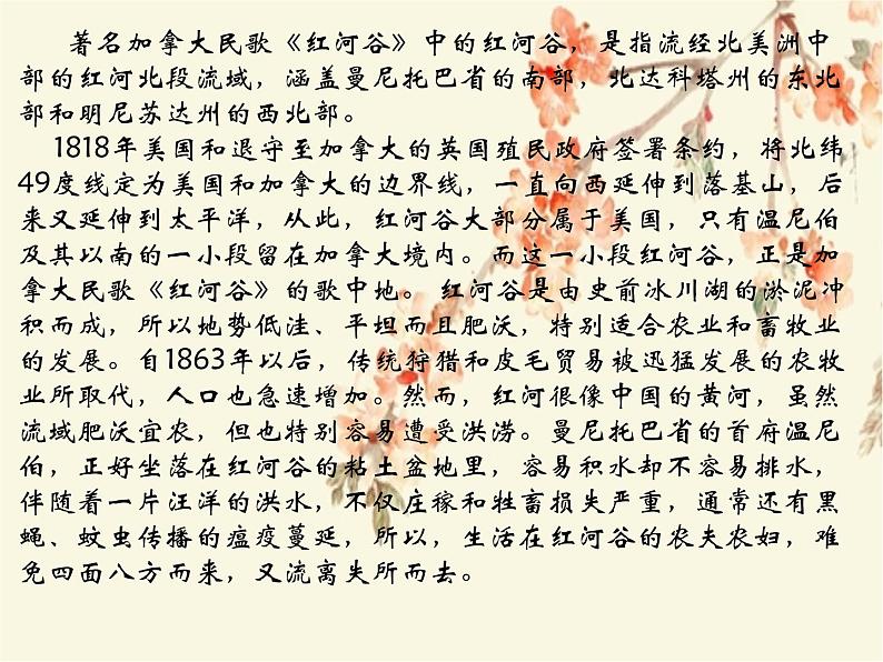 人教版音乐八年级上册红河谷 课件 (1)06