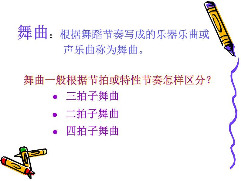 人教版音乐八年级上册溜冰圆舞曲 课件 (2)02