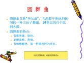 人教版音樂八年級上冊溜冰圓舞曲 課件 (2)