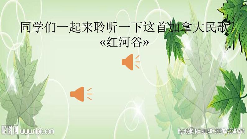 人教版音乐八年级上册5.8红河谷 课件（13张）06