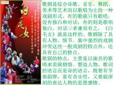 人教版音乐八年级上册歌剧《白毛女》选段 课件