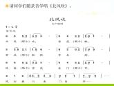 人教版音乐八年级上册歌剧《白毛女》选段 课件