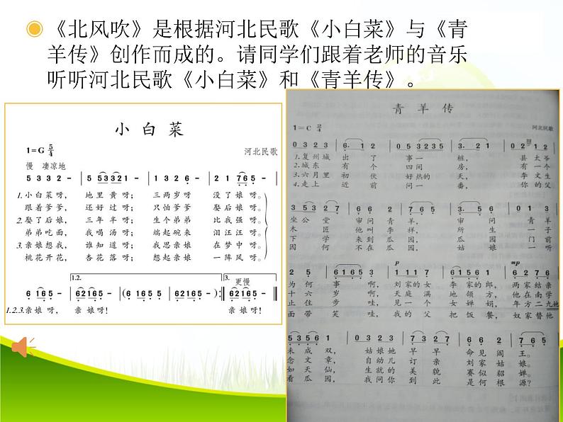 歌剧《白毛女》选段 课件 (2)第6页