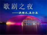 人教版音樂八年級上冊3.1洪湖水，浪打浪 課件（25張）ppt