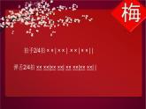 人教版音樂八年級上冊踏雪尋梅 課件 (1)