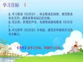 人教版音樂八年級上冊紅河谷 課件