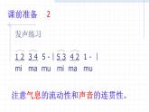 人教版音樂八年級上冊紅河谷 課件
