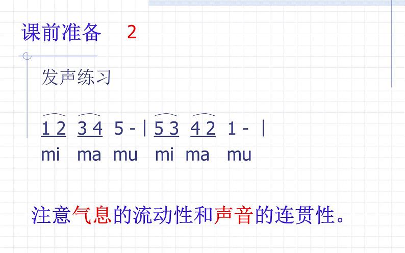 人教版音乐八年级上册红河谷 课件04