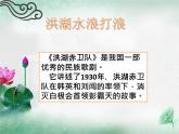 洪湖水，浪打浪PPT課件免費下載