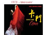 人教版音乐八年级上册3.2歌剧《白毛女》选段 课件（18张，内嵌音频）