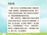 人教版音乐八年级上册3.2歌剧《白毛女》选段 课件（18张，内嵌音频）