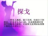 人教版音樂八年級上冊探戈舞曲 課件
