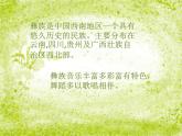人教版音乐八年级上册远方的客人请你留下来 课件