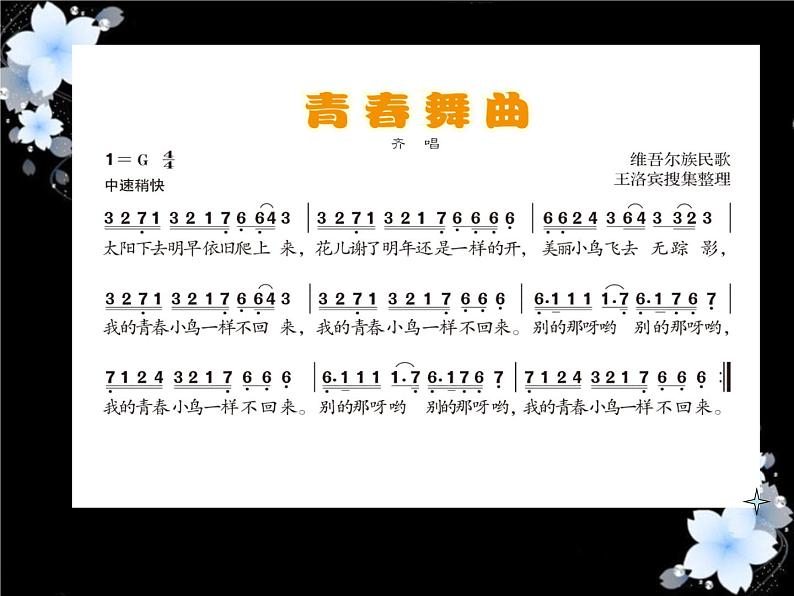 人教版音乐八年级上册青春舞曲 课件 (1) (1)04
