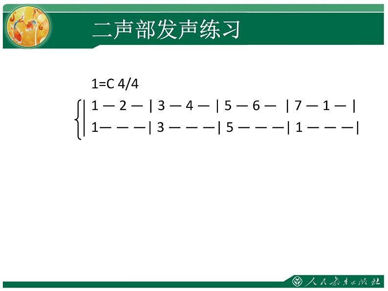人教版音乐八年级上册拉起手 课件 (1)02