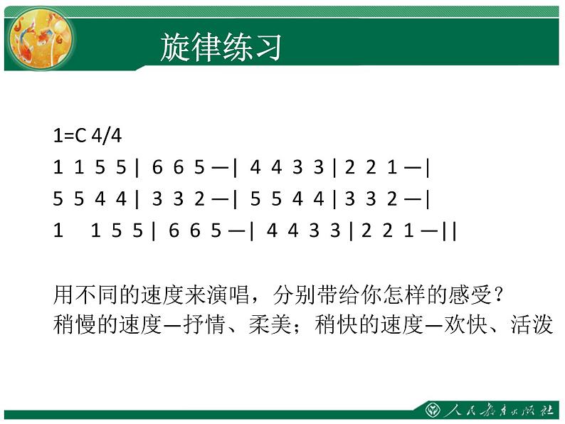 人教版音乐八年级上册拉起手 课件 (1)03