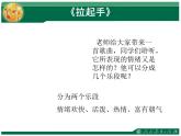 人教版音乐八年级上册拉起手 课件 (1)