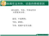 人教版音乐八年级上册拉起手 课件 (1)