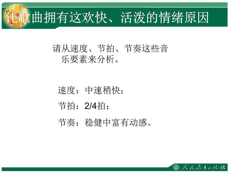 人教版音乐八年级上册拉起手 课件 (1)05