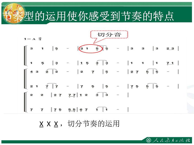 人教版音乐八年级上册拉起手 课件 (1)06