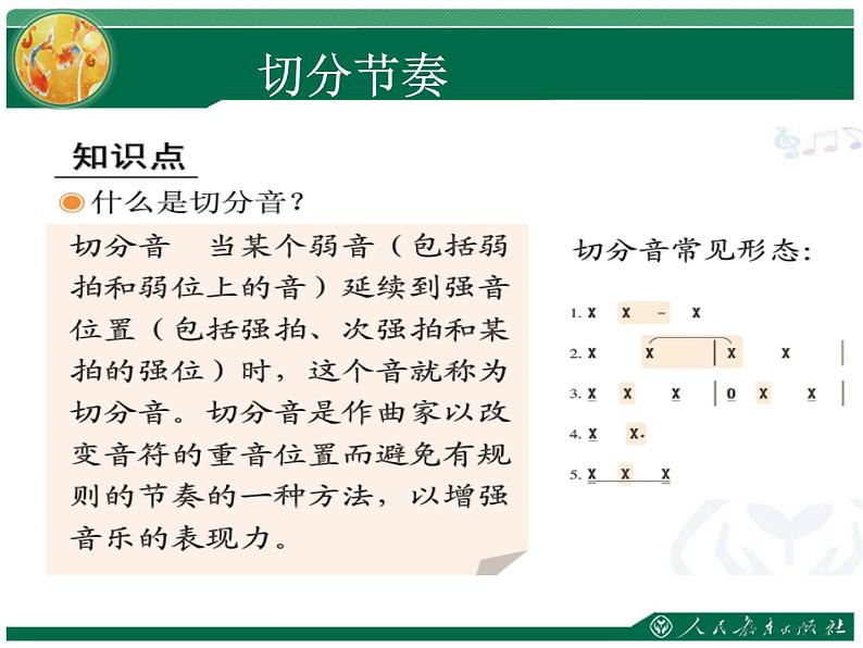 人教版音乐八年级上册拉起手 课件 (1)07