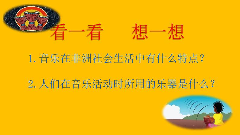 人教版音乐八年级上册5.2鼓的语言 课件（15张，内嵌音视频）03