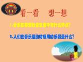 人教版音樂八年級上冊5.2鼓的語言 課件（15張，內嵌音視頻）