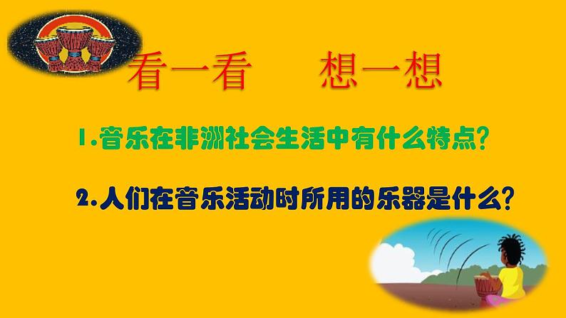 人教版音乐八年级上册5.2鼓的语言 课件（15张，内嵌音视频）07