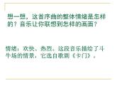 人教版音乐八年级上册卡门序曲 课件 (2)