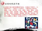 人教版音乐八年级上册火把节 课件