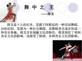 人教版音樂八年級上冊探戈舞曲 課件 (1)
