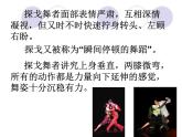 人教版音樂八年級上冊探戈舞曲 課件 (1)