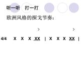 人教版音樂八年級上冊探戈舞曲 課件 (1)