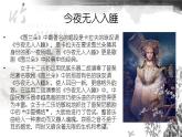 人教版音樂八年級上冊今夜無人入睡 課件 (2)
