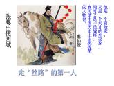人教版音乐八年级上册丝绸之路 课件