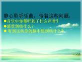 人教版音樂(lè)八年級(jí)上冊(cè)雨林 課件