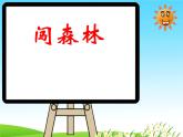 人教版音樂(lè)八年級(jí)上冊(cè)雨林 課件