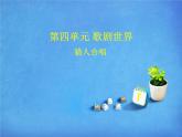 獵人合唱PPT課件免費下載