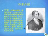 獵人合唱PPT課件免費下載