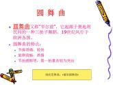 人教版音樂八年級上冊溜冰圓舞曲 課件 (1)