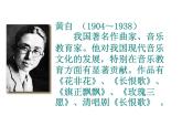 人教版音乐八年级上册6.1踏雪寻梅 课件（10张）