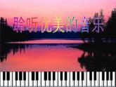 人教版音樂八年級上冊紅河谷 課件 (3)