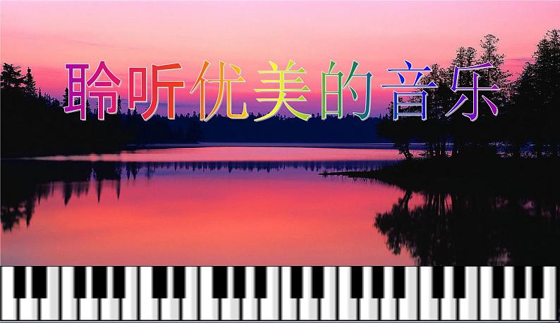 人教版音乐八年级上册红河谷 课件 (3)01