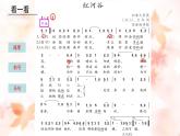 人教版音樂八年級上冊紅河谷 課件 (3)