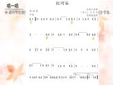 人教版音樂八年級上冊紅河谷 課件 (3)