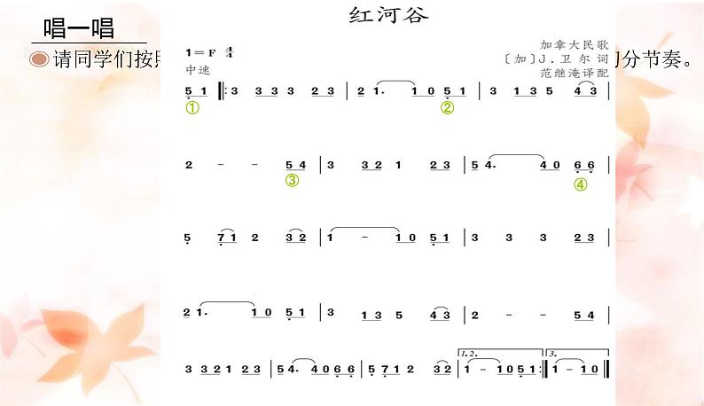 人教版音乐八年级上册红河谷 课件 (3)05