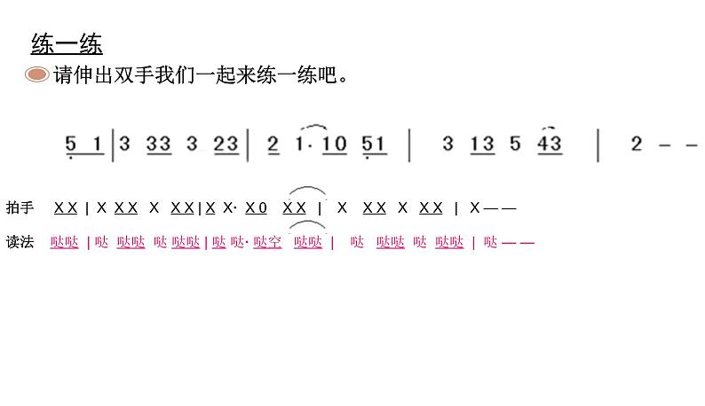 人教版音乐八年级上册红河谷 课件 (3)06